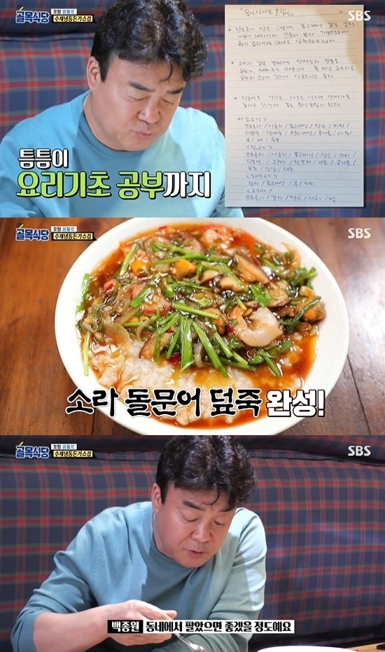 골목식당 포항 덮죽집 백종원 끝까지 도와줘, 3년만 상표 출원 [전문]