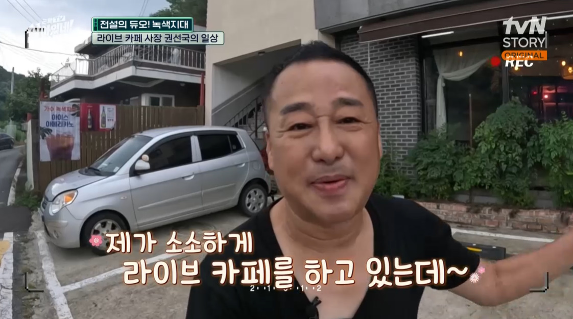 녹색지대 권선국 소박한 건물주…사장님 된 근황 (살아있네)[종합]