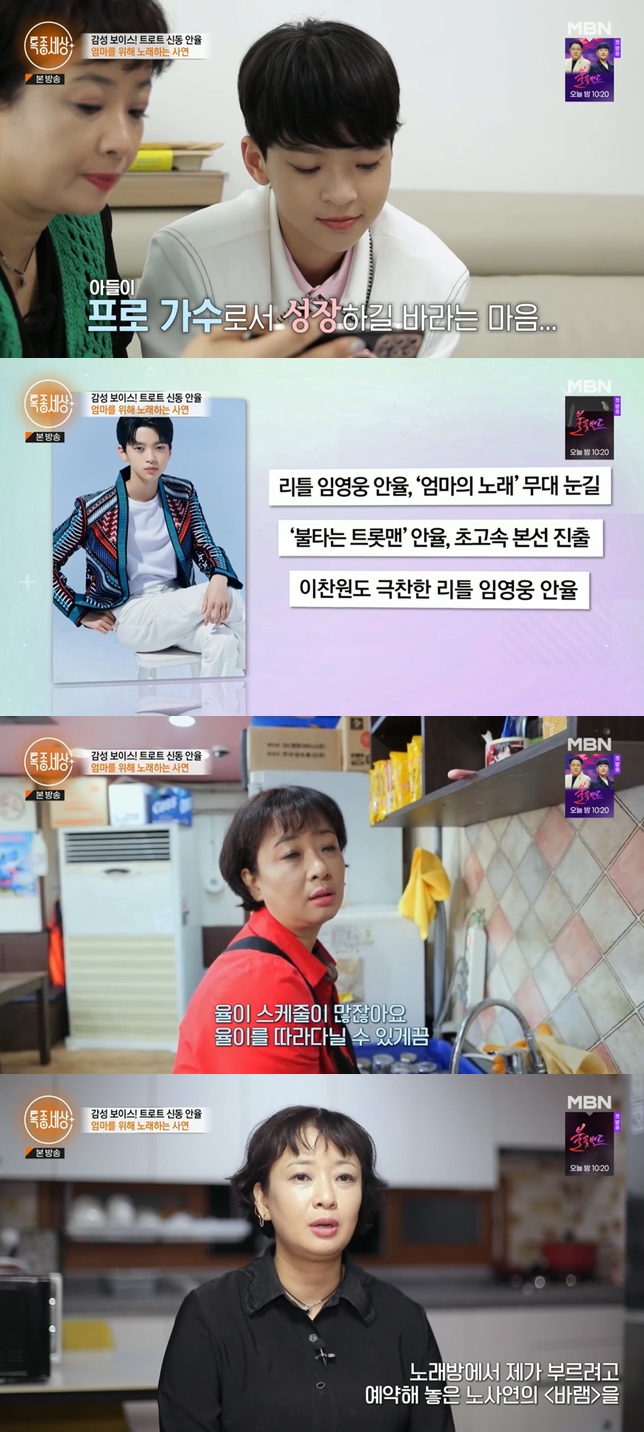 리틀 임영웅 안율 母 전단 돌리고 택배까지…남편은 투잡 (특종세상)