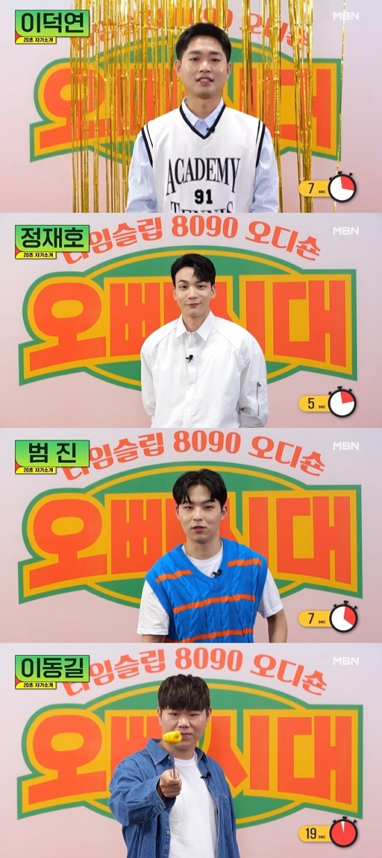 임영웅 선생님→하시·돌싱글즈 출연자까지…오빠시대, 남다른 지원자