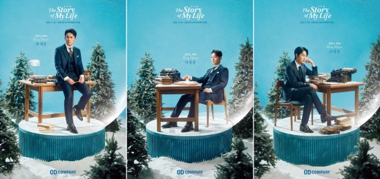 스토리오브마이라이프 최재웅→신재범 캐스팅…4년만 컴백 [공식입장]