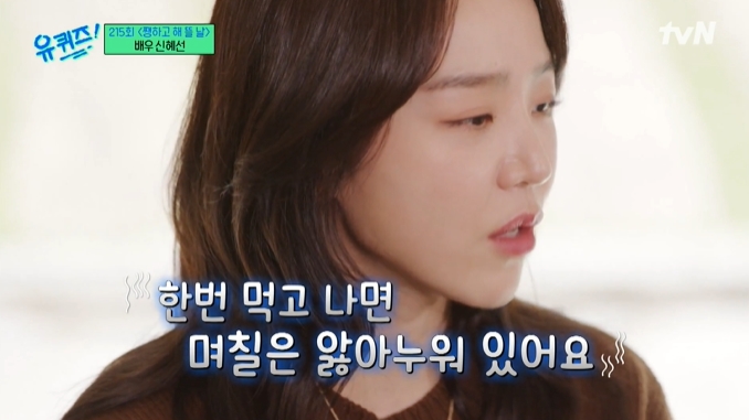 신혜선 소주 20병? 오해...마시면 며칠 앓아누워 (유퀴즈)[종합]