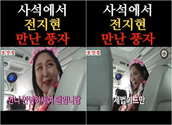 풍자, 사석에서 전지현 본 후기 유독 얼굴 작은 사람이 싹…제법이더라