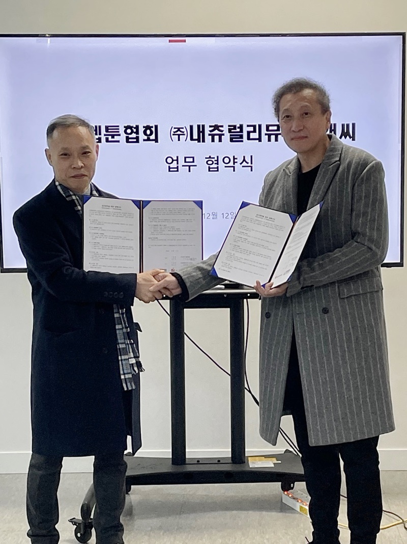 내츄럴리뮤직, 웹툰협회와 업무협약 체결 시너지 기대