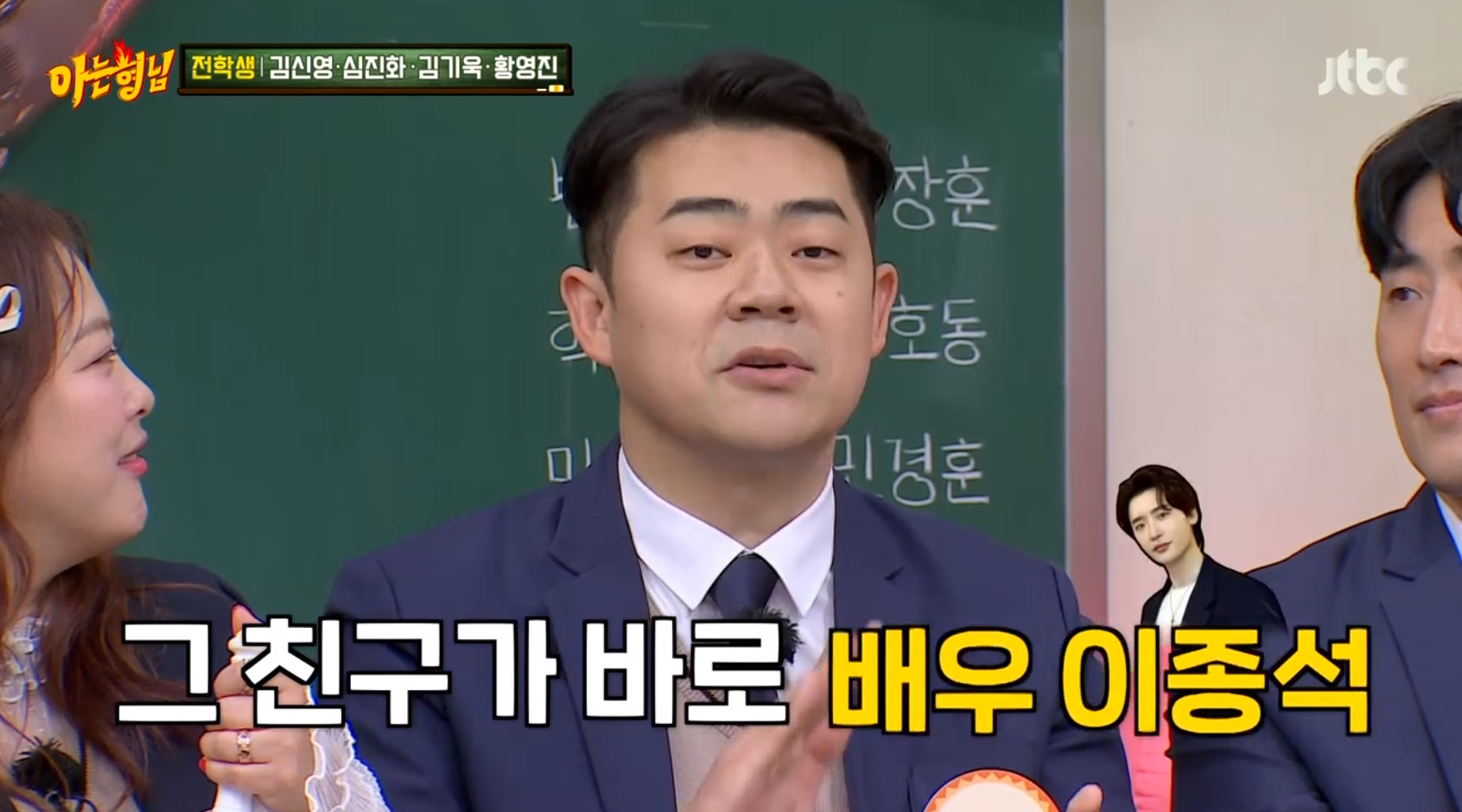 김기욱 운영하던 포차 알바생=이종석, 그만두고 장사 망해 (아는 형님)[종합]