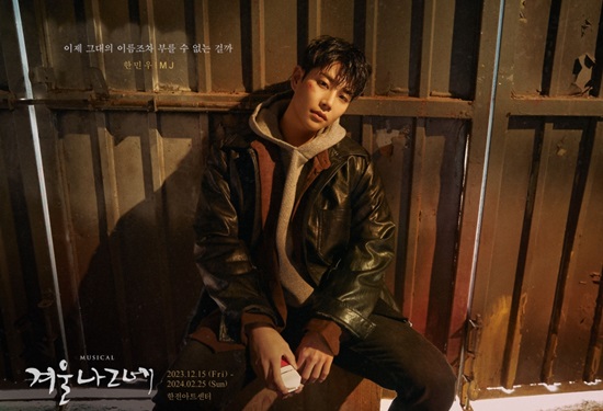 아스트로 MJ·진진, 뮤지컬 겨울나그네 페어 첫 공연 성료