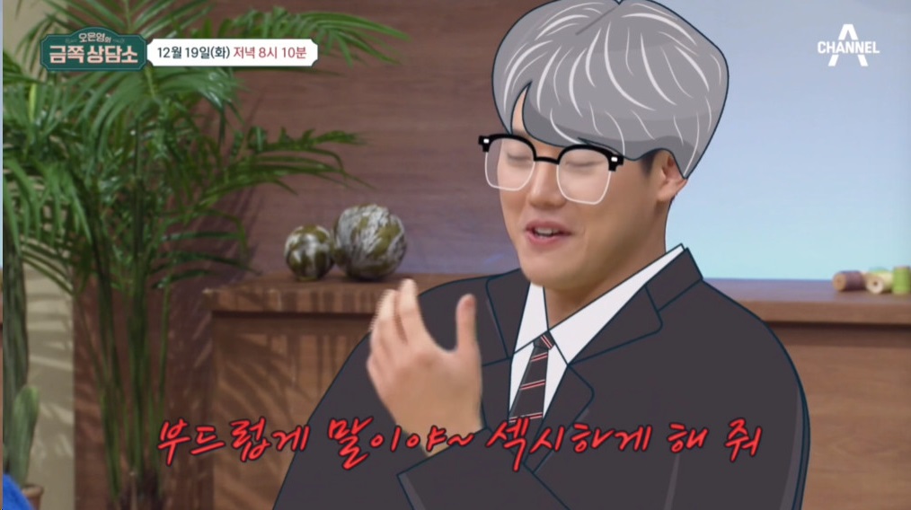 권혁수 이경영, 성대모사 섹시하게 해 달라고 반전 반응 (금쪽상담소)