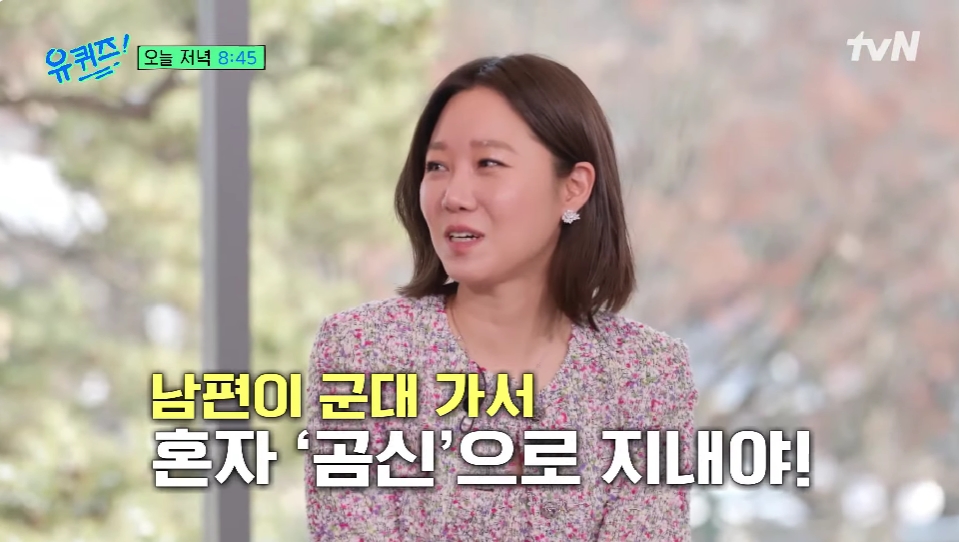 공효진, ♥케빈오 입대 후 눈물…혼자 곰신으로 지내야 돼 (유퀴즈)