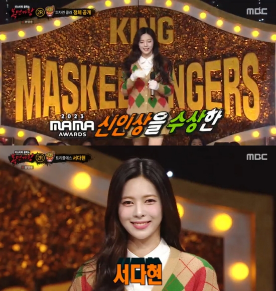 피자엔 콜라 정체는 서다현…24인조 트리플에스 메인 보컬 (복면가왕)
