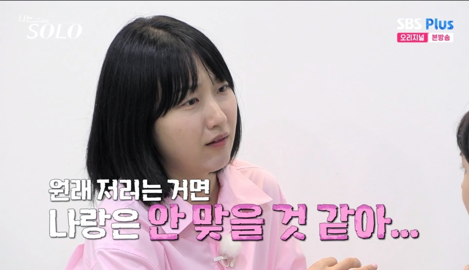 18기 영자 광수, 본인 얘기만…대화할수록 안 통해 (나는 솔로)