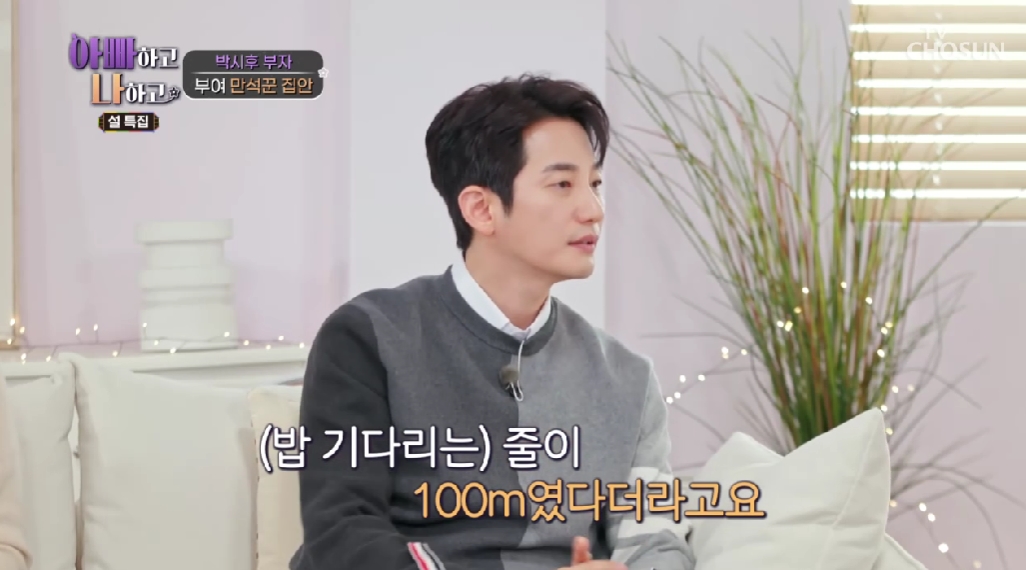 박시후, 알고 보니 만석꾼 집안…일꾼 100명→그 시절 자동차 보유