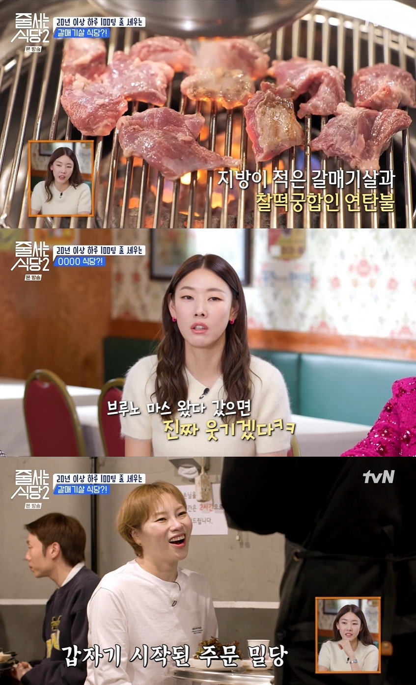 입짧은햇님, 갈매기살 폭풍 먹방…돼지 4마리 먹어 (줄 서는 식당2)