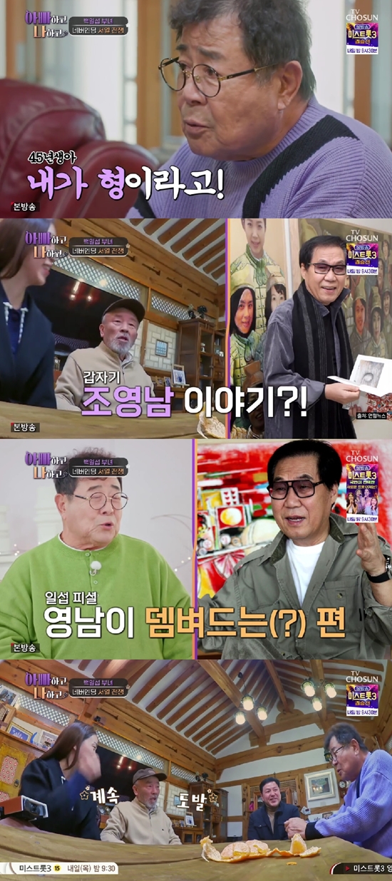 백일섭 조영남, 세상에서 제일 싸가지 없는 애 극대노 (아빠나)[전일야화]