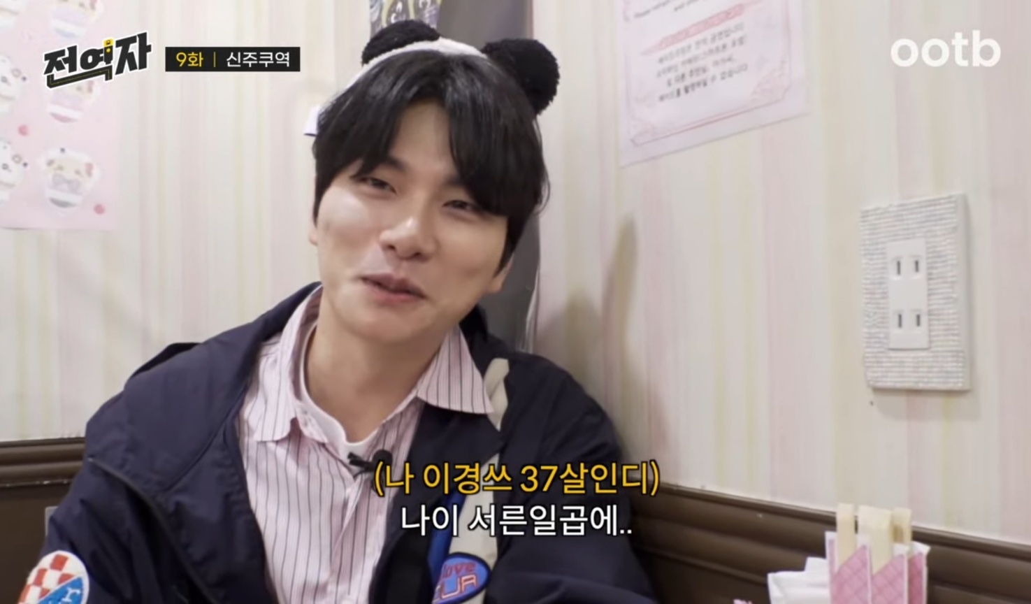 이이경, 日 메이드 카페서 모에모에 큥→현타 나이 37에… (전역자)