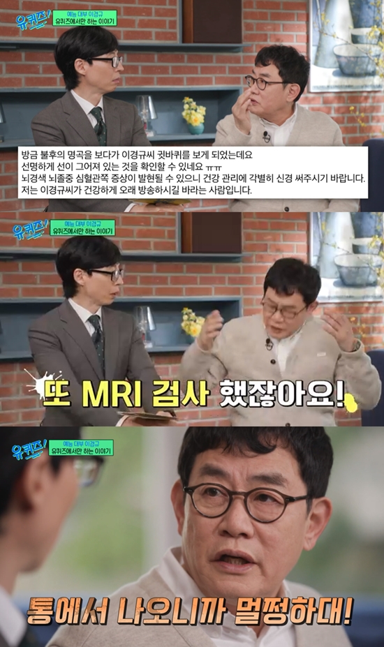 "귓볼주름=뇌경색?" 이경규도 못 피한 '건강이상설'…MRI 통서 현타 [엑's 이슈]