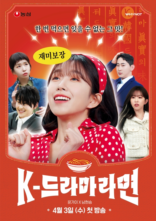 윤가이-남현승 출연 웹드라마 K-드라마라면, 오늘 2화 방영