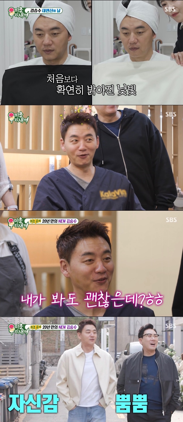 박보검 같아...김승수, 20년 만에 헤어 스타일+패션 대변신 (미우새)[종합]