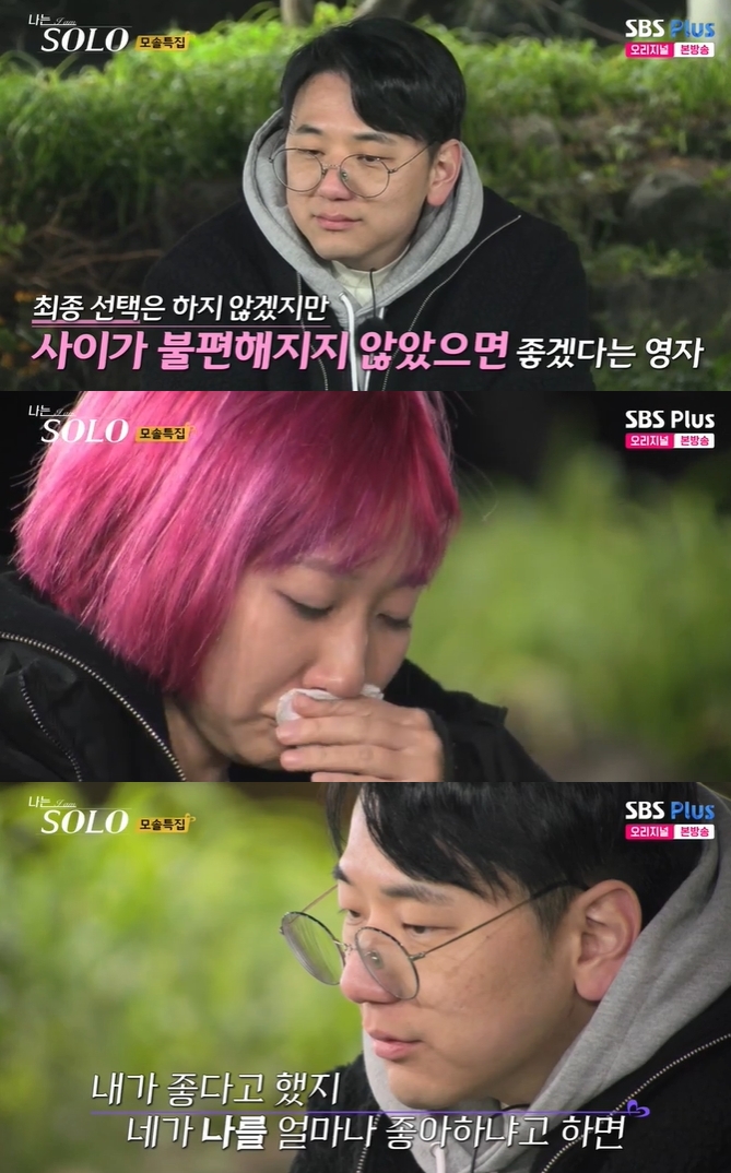 19기 영자, 영수에 눈물 통보 