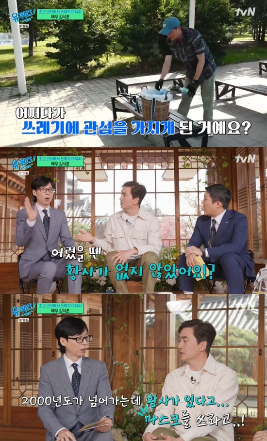 김석훈, 쓰저씨 된 사연 고백…황사=환경적 문제 알게 돼 (유퀴즈) [종합]
