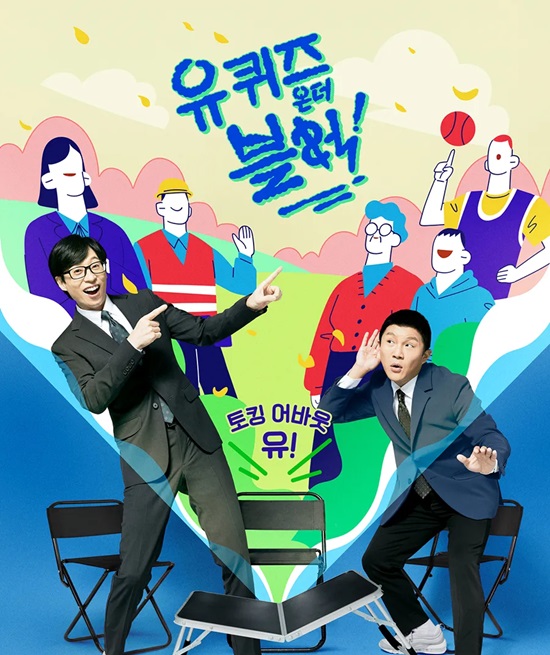 제2의 유퀴즈 나올까?…4년만 코로나 끝, 길거리 예능 쏟아진다 [엑s 초점]