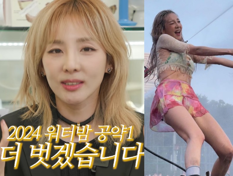 산다라박 워터밤, 더 벗겠다…과거엔 덜 벗어 파격 공약 (집대성)[종합]