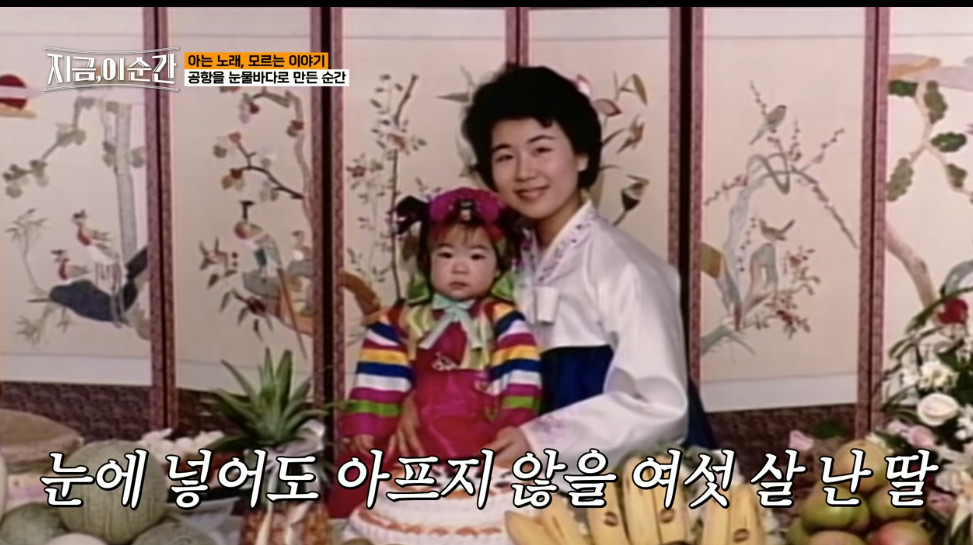        심수봉, 이혼 후 6살 딸과 8년 생이별…"핑클 덕에 재회" 눈물 (지금, 이 순간)