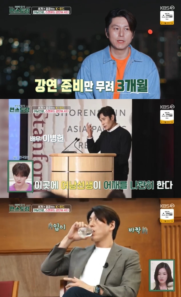류수영, 美 스탠퍼드대 강단 섰다…K-푸드 전도사 변신 (편스토랑)[종합]