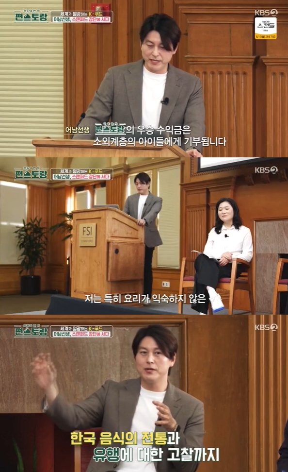 류수영, 美 스탠퍼드대 강단 섰다…K-푸드 전도사 변신 (편스토랑)[종합]