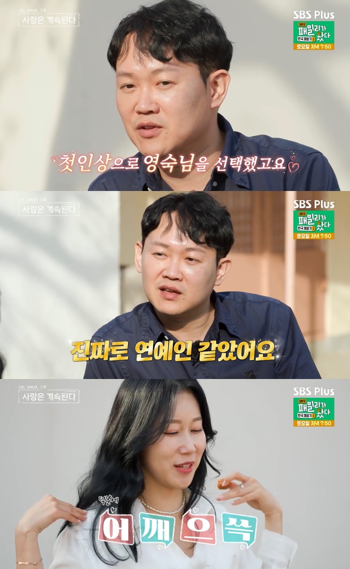미스터김, 14기 영숙 향한 돌직구 고백…제일 예뻐, 연예인 같아 (나솔사계)[전일야화]