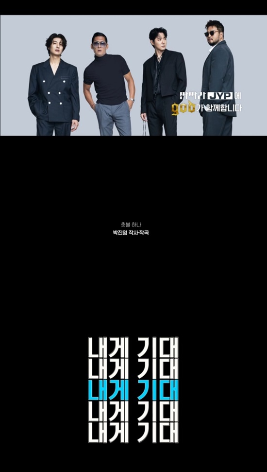 딴따라 JYP 위해 트와이스→god까지 온다