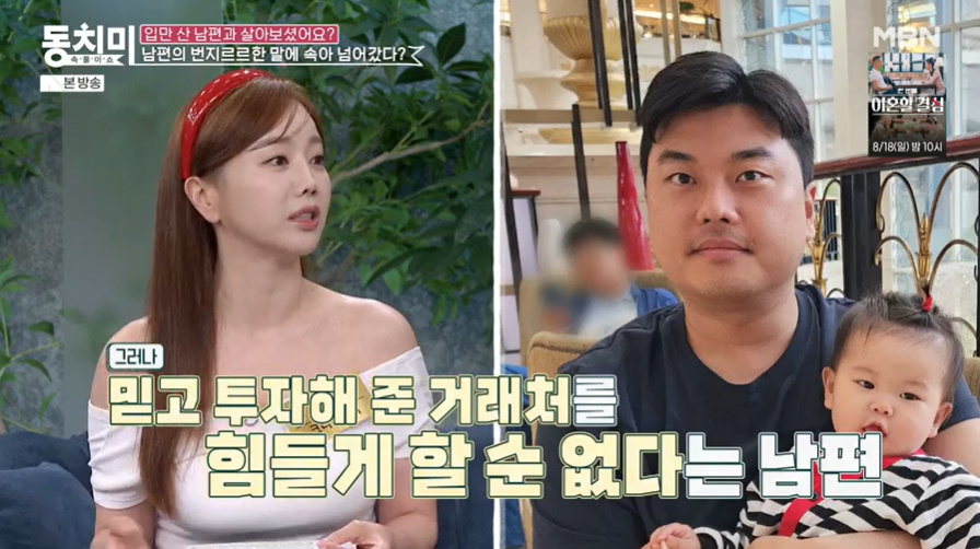 쏘영 남편 빚 9억, 내가 혼자 갚아줘 (동치미)