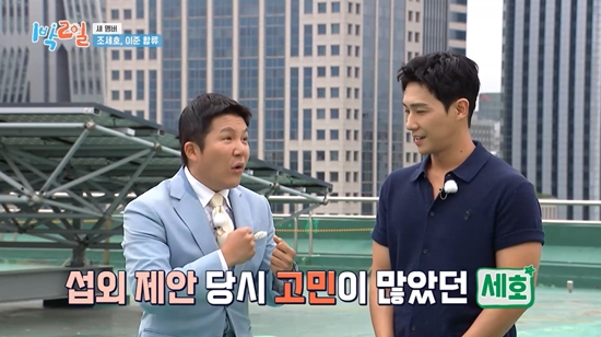 '새 멤버' 조세호 