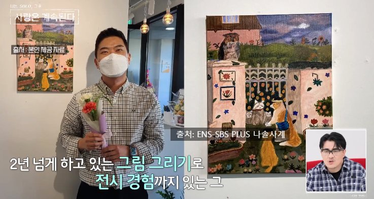 나솔사계 미스터 강, 모작 전시회 논란…원작자 저작권 의식 NO [엑s 이슈]