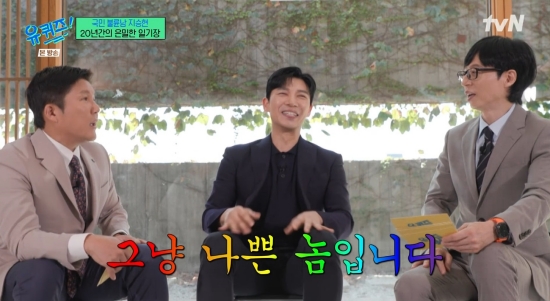 지승현, 굿파트너 불륜남 연기 이후 인기 자랑…반응 없던 아내도 (유퀴즈) [전일야화]