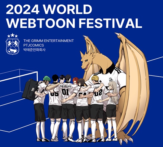 박태준만화회사, 2024 월드 웹툰 페스티벌 기업 특화관 참가…자사 IP 총출동