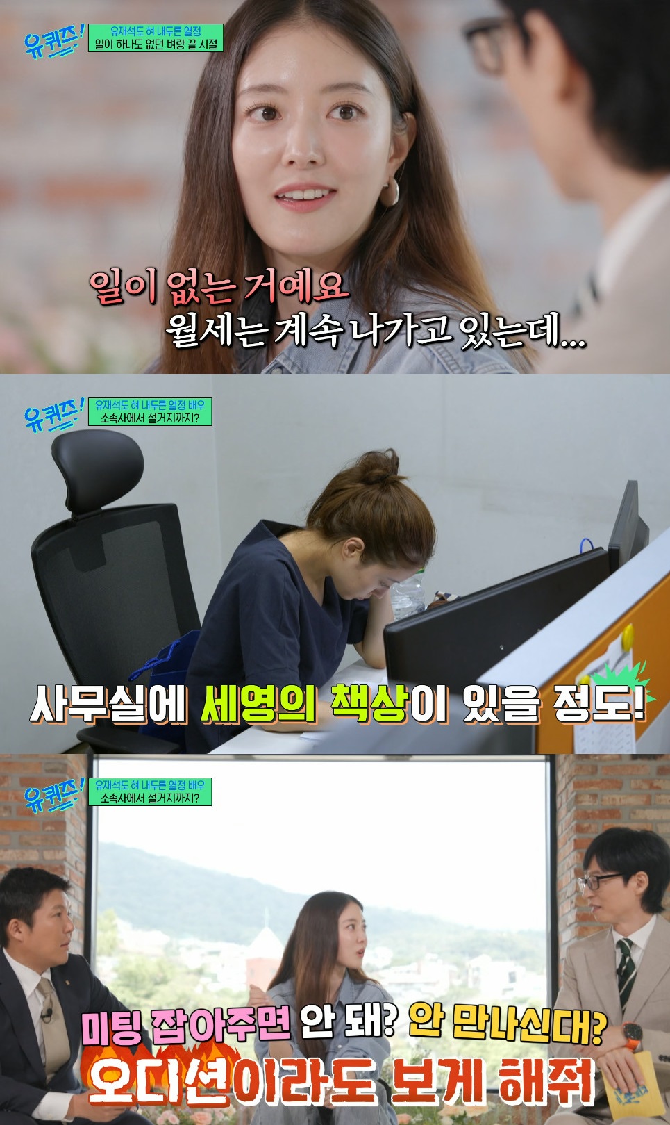 이세영, 야밤에 남성 집 방문 쥐 잡아주려고→벼랑 끝 위기 고백 (유퀴즈)[전일야화]