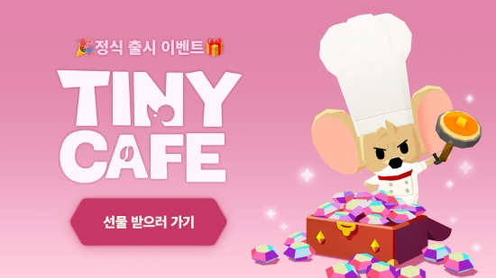 나날이 스튜디오, 신작 타이니 카페 정식 출시…출시 기념 이벤트 진행