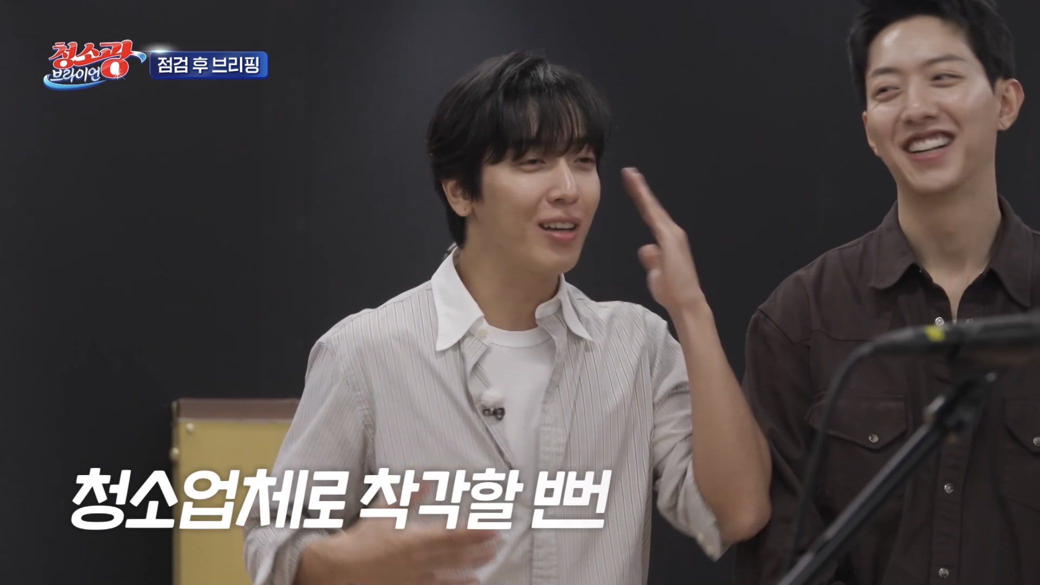 청소꽝 정용화→청소광 브라이언·뱀뱀 깔끔함에 감탄 업체인 줄 (청소광)[종합]