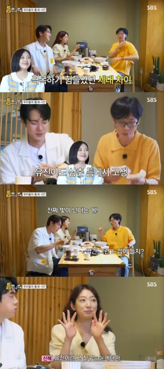박신혜 안유진, 개인적으로 만나보고 싶어...너무 예뻐 (틈만나면)[종합]