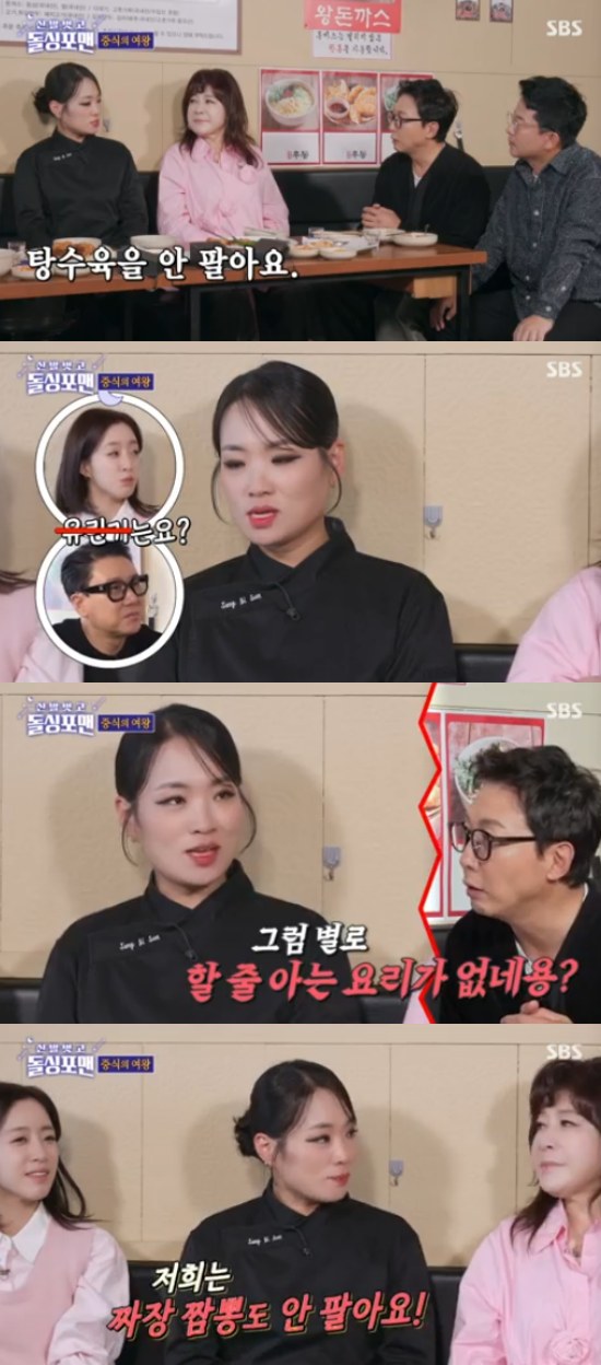 정지선 짜장·짬뽕·탕수육 안 팔아 →탁재훈 할 줄 아는 요리가 없네요?(돌싱포맨)