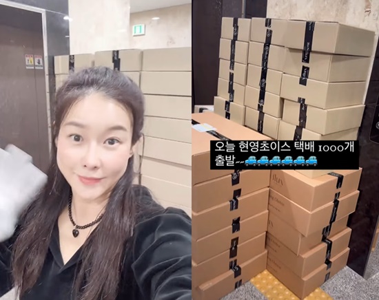 현영 선택한 뷰티 아이템 초대박…택배 1000개 출발