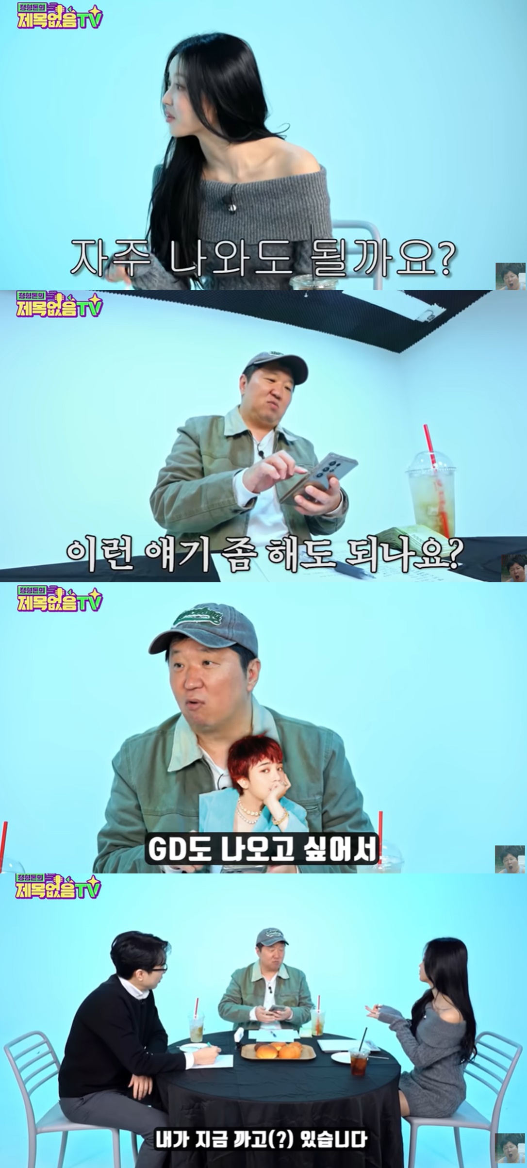 지드래곤, 10년째 ♥짝사랑?… 정형돈 내가 까고 있다 (제목없음TV)