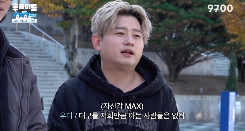 아이돌 출신 우디 데뷔 폭망… 돈을 번다는 개념이 없었다 설움 (후라이드)