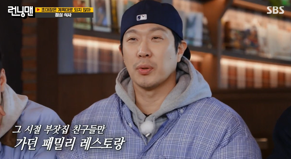 하하, 유재석도 인정한 금수저인데…돈 때문에 양 많은 음식만 시켜 (런닝맨)[종합]