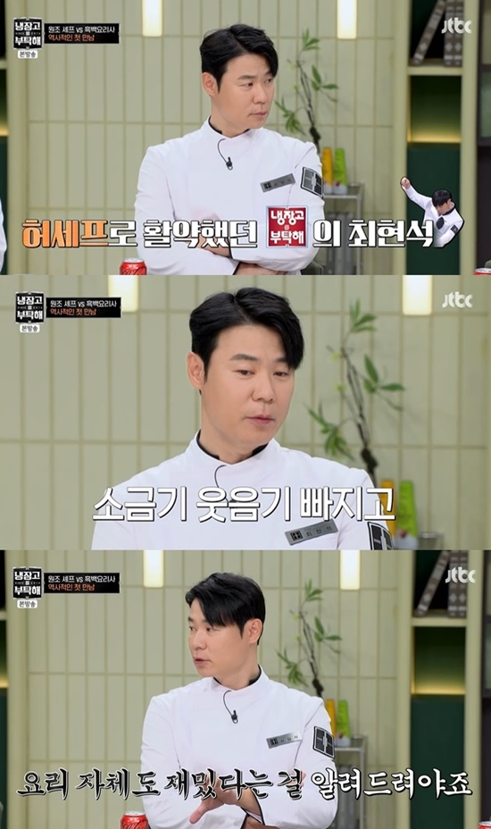 냉부해 원조 셰프 최현석, 냉부해 vs 흑백요리사? 나는 비빔인간 [종합]