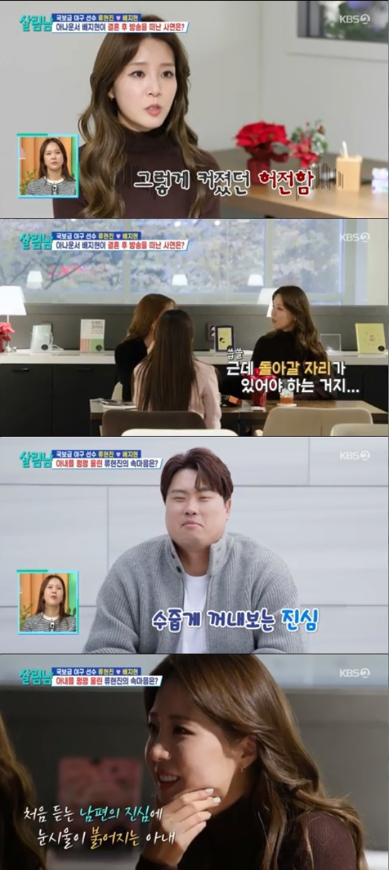 내조의 여왕 배지현 ♥류현진 위해 일 포기...허전함 컸다 (살림남)[전일야화]