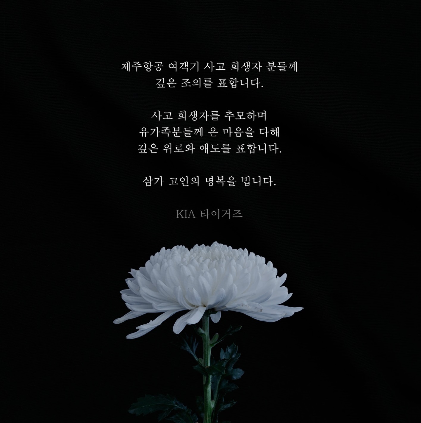 김선빈 슬픈 인사 