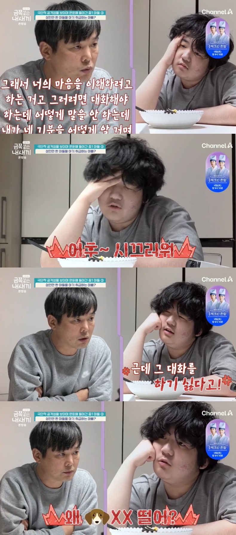 은둔 금쪽이, 父에 욕설→대화 거부…변화 없었다 母 눈물 (금쪽같은)[종합]