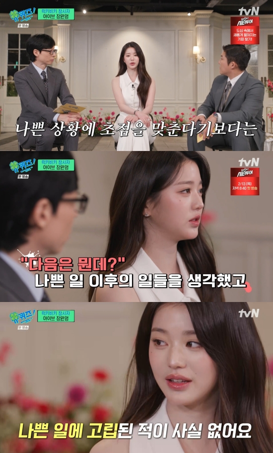 장원영 어릴 때부터 원영적 사고, 나쁜 일에 고립된 적 없어 (유퀴즈)