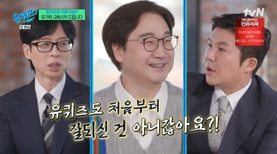 유재석·조세호 유퀴즈 초창기 잘 안 돼서 타로점도 봤다
